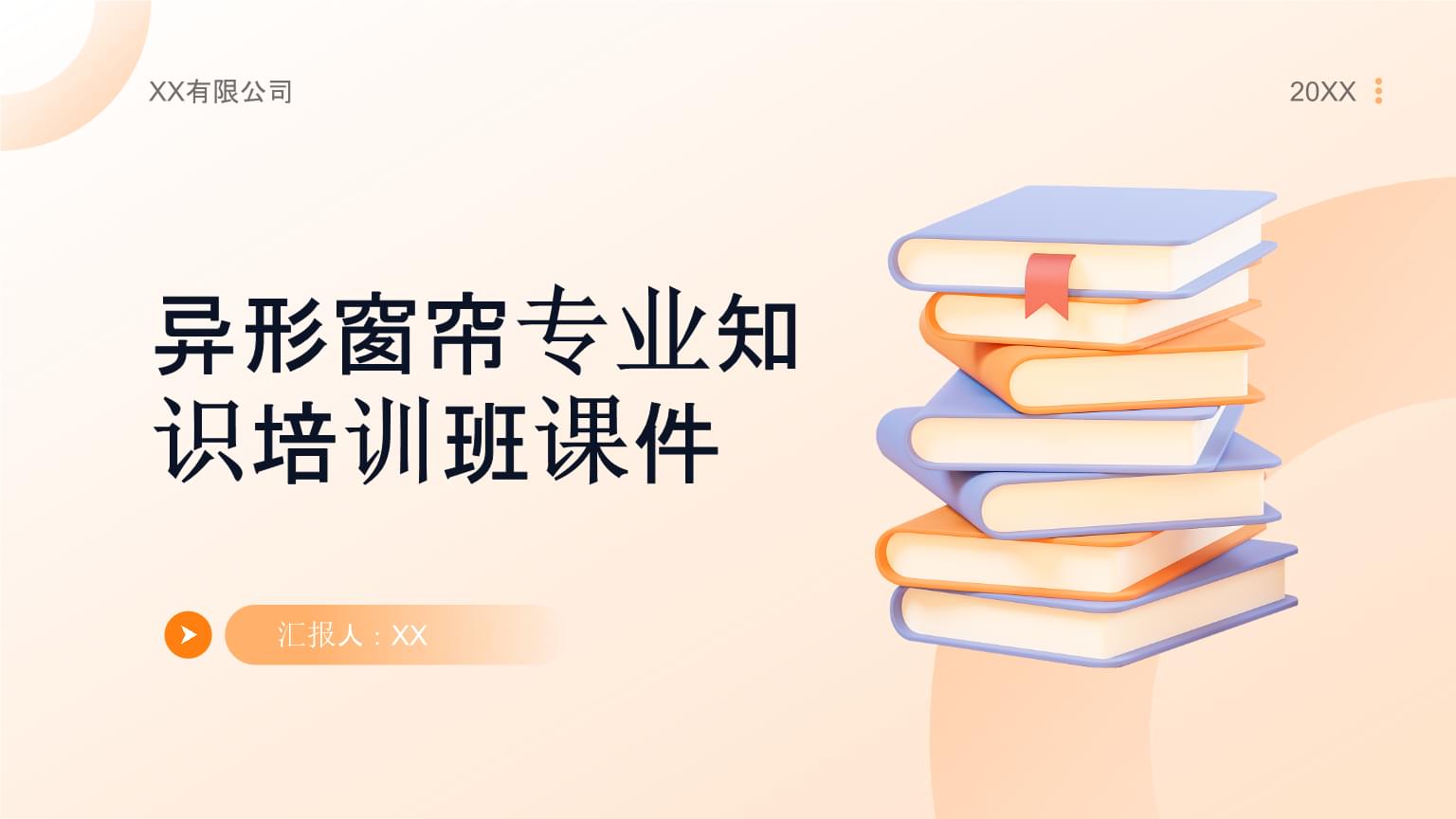 異形窗簾專業知識培訓